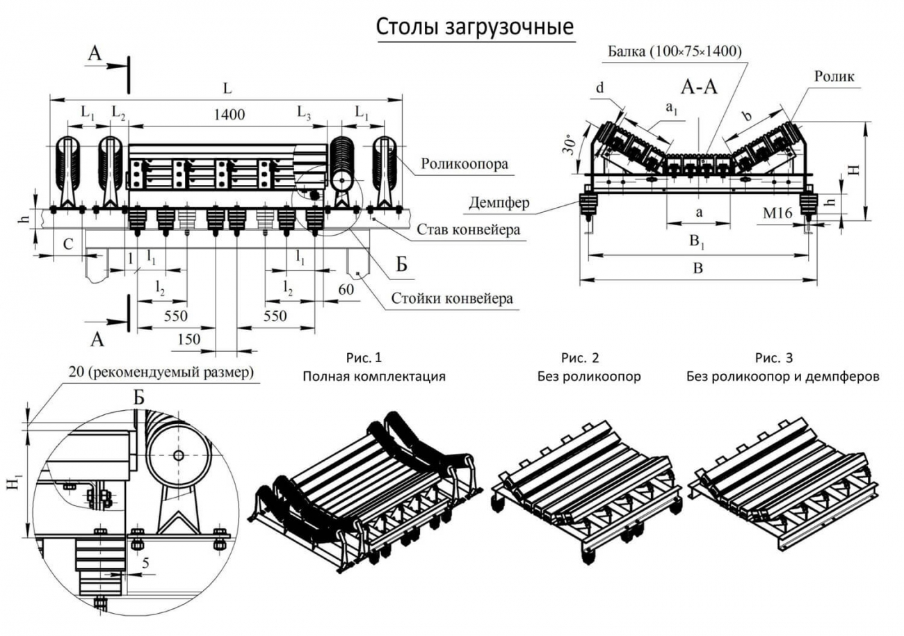 Схема столы загрузочные для ленточного конвейера